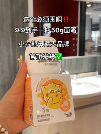 #小浣熊儿童面霜 四季保湿补水 婴儿可用 滋润擦脸润肤霜补水#儿童面霜#母婴好物#滋润保湿#儿童护肤面霜 @DOU+上热门