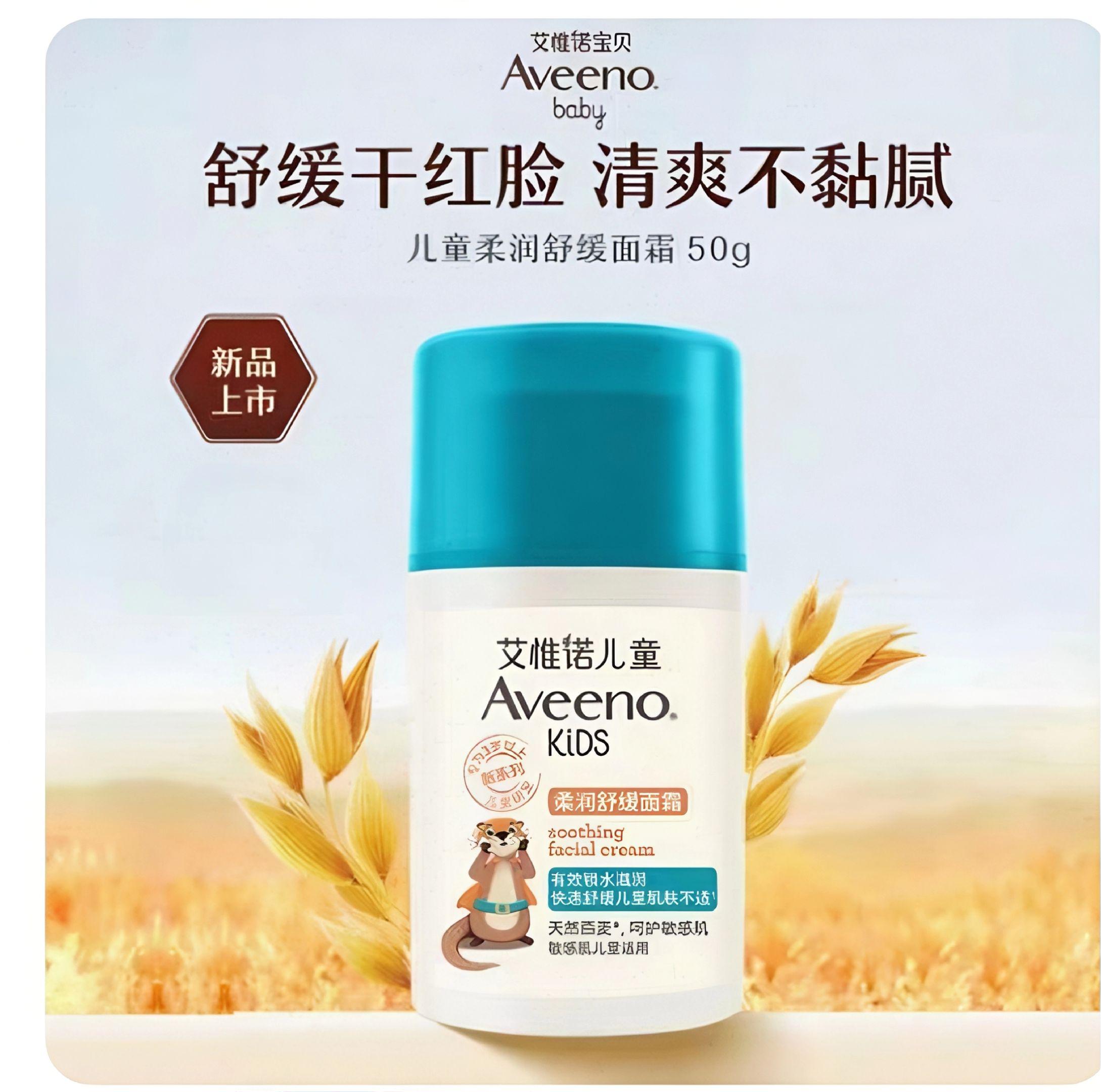 艾惟诺儿童柔润舒缓保湿补水面霜。#图文掘金计划 #儿童面霜 #滋润保湿 #舒缓修护 #好物推荐🔥
