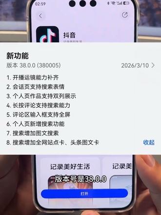 鸿蒙版抖音新版本更新#鸿蒙6.0