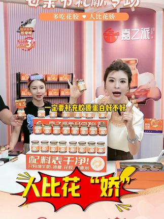 #花胶 嘉之派牛奶鲜炖花胶,甄选越南进口查鱼白玉鱼胶,胶质紧密Q弹,使用伊利纯牛奶鲜炖,全程不加一滴水,0防腐剂,零食代餐首选!69块9到手11瓶#我࿆要࿆上࿆热࿆们࿆ #嘉之派 #鲜炖花胶 #胶原蛋白