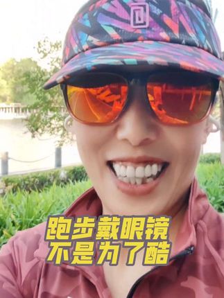 跑步戴眼镜不是为了酷,而是为了防止蚊虫的进入#户外 #户外运动