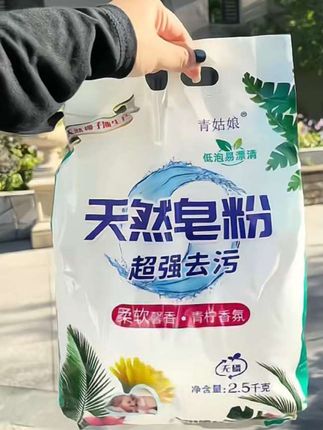 “青姑娘天然皂粉,‘洗尽铅华始见真’,去污力MAX!2.5kg大容量,家庭必备洗衣神器。🌿清洁新选择,让衣物回归本色!#好物分享 #洗衣新体验”#青姑娘天然皂粉 #洗护好物推荐