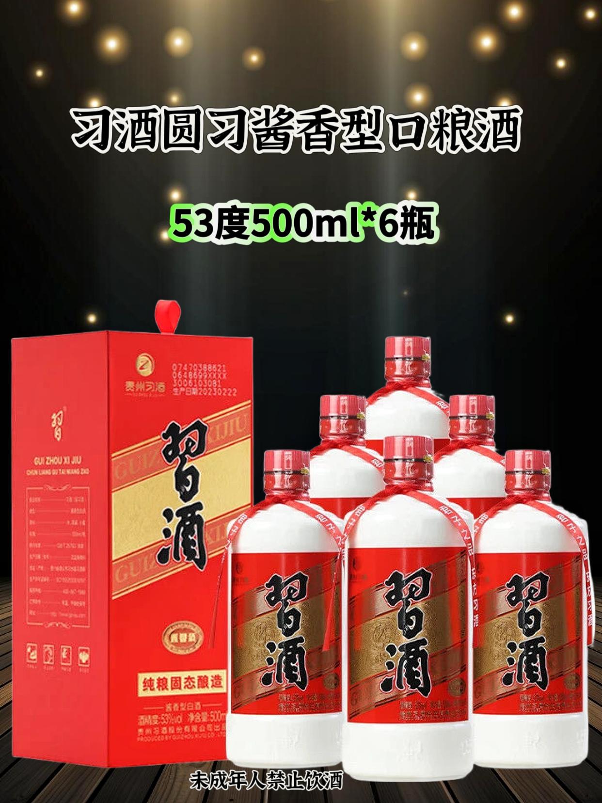1. 习酒圆习酒!53度正统酱香口粮酒,500ml刚好一杯。端午制曲重阳下沙,一年酿多年藏,入口醇厚带花果甜,尾韵干净,日常喝超适配!#强烈推荐 #口粮酒 #高档大气上档次 #白酒 #纯粮食酒