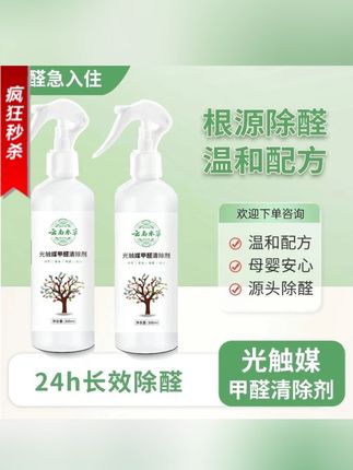 光触媒甲醛清除剂空气净化除异味甲醛去除神器#清除剂推荐 #空气净化 #甲醛 #强烈推荐 #生活必备