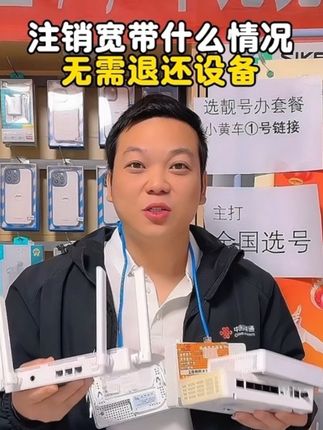 #宽带安装 #宽带注销 #手机靓号在线选号 #手机套餐消费高怎么改 #流量卡在线申请