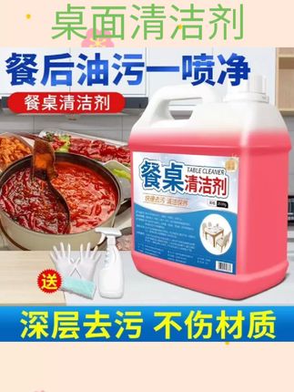 #桌面清洁剂 餐厅餐饮桌面清洁剂免洗去油污饭店擦桌子厨房台面除菌除油清洗%#强烈推荐 #好物推荐🔥 #清洁神器 #家庭必备