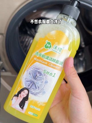 家里有孩子的一定要定期给洗衣机清洗,不然身上总是痒痒的!#洗衣机清洗 #沫檬洗衣机除菌液 #居家好物