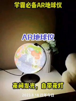 #AR地球仪