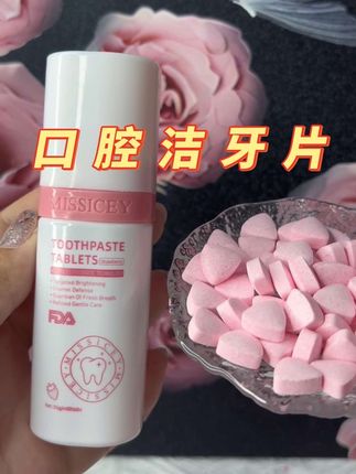 不爱刷牙口臭的宝宝有福啦,快冲呀#好物推荐🔥 #固体牙膏 #种草好物