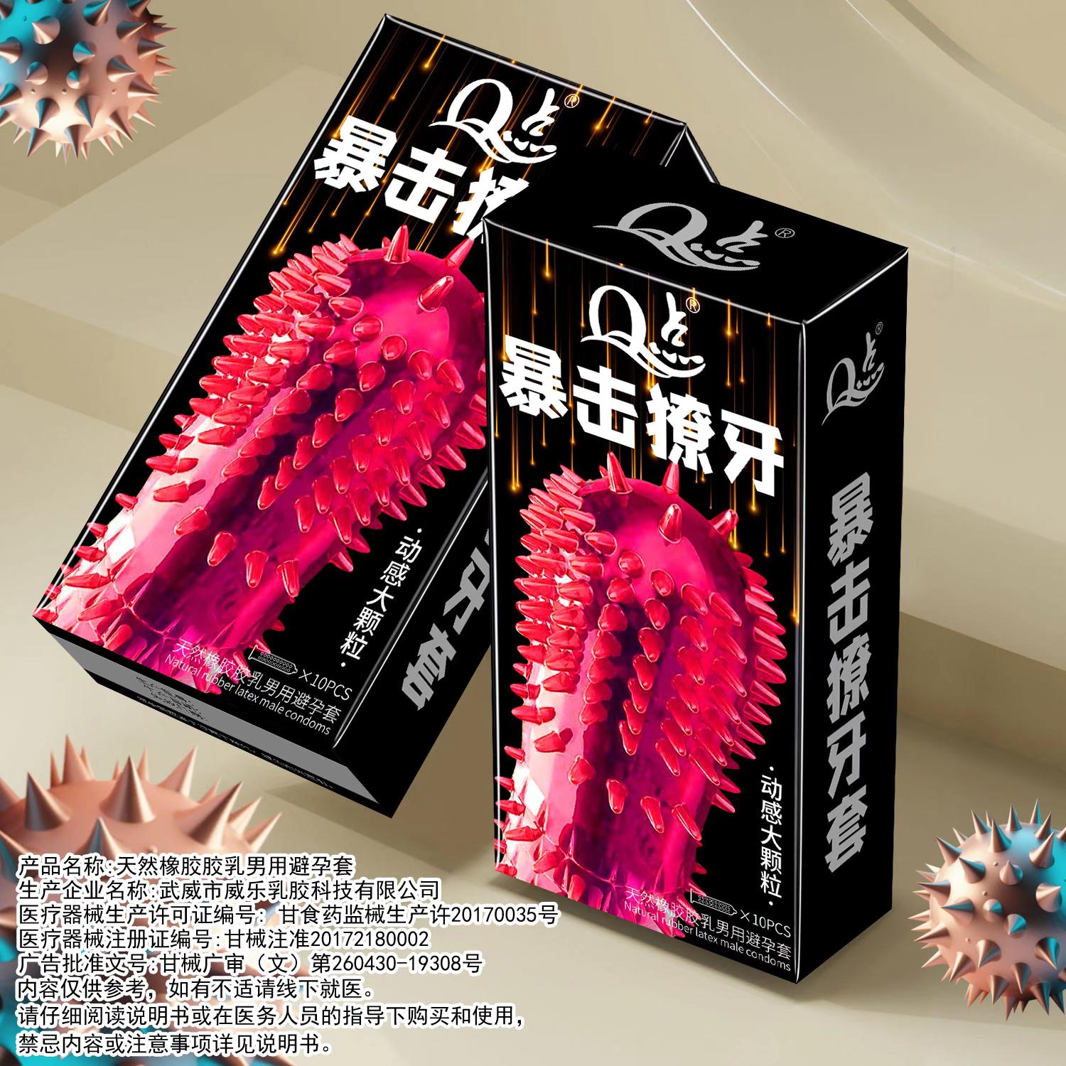 狼牙大颗粒避孕套。#图文 #好物推荐🔥 #爆款热卖中 #夫妻日常 #约会必备