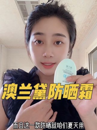 孕妇防晒霜,滋润不拔干,超级好用,适用于任何肤质#孕期好物分享 #孕晚期