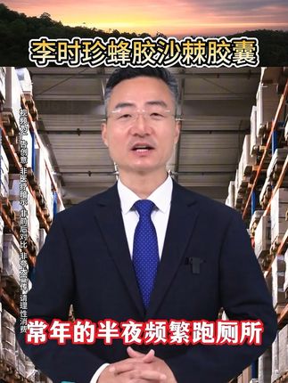 家中常备 #李时珍#沙棘#蜂胶#老国货#好物推荐🔥 @DOU+上热门 @抖音小助手