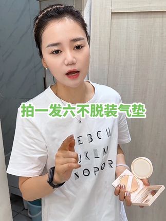 【日不落.紧身衣气垫】【拍一发六】防水防汗气垫 抗皱+紧致+不脱妆