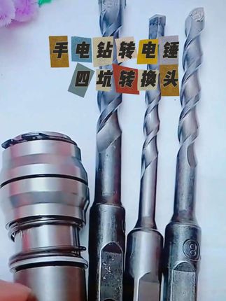 电动板手转换电锤方柄四坑转换头 电动扳手转换电锤方柄四坑通用耐用转换头#五金配件 #维修工具 #高性能实用工具 #五金配件