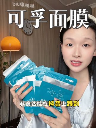 没想到被我在抖音上蹲到了可孚医用面膜的大羊毛!!#面膜推荐 #护肤好物 #女生必备 #美妆好物 #可孚
