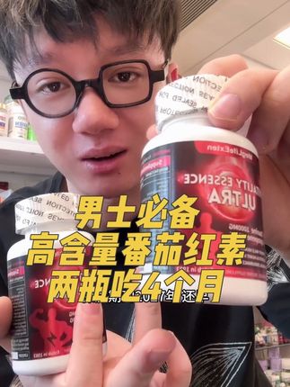6合1高含量番茄红素,男生可以人手薅上两瓶😄#番茄红素 #男士必备 #约会神器 #男人简单的快乐 #男士神仙单品