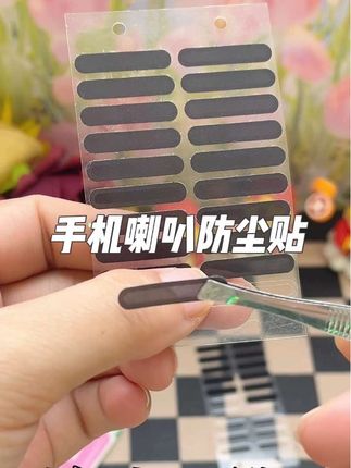 在手机贴上这样的防尘贴,再也不怕手机扬声器和通话进灰尘了,带上手机壳也不影响美观 #防尘网 #手机贴#好物推荐🔥