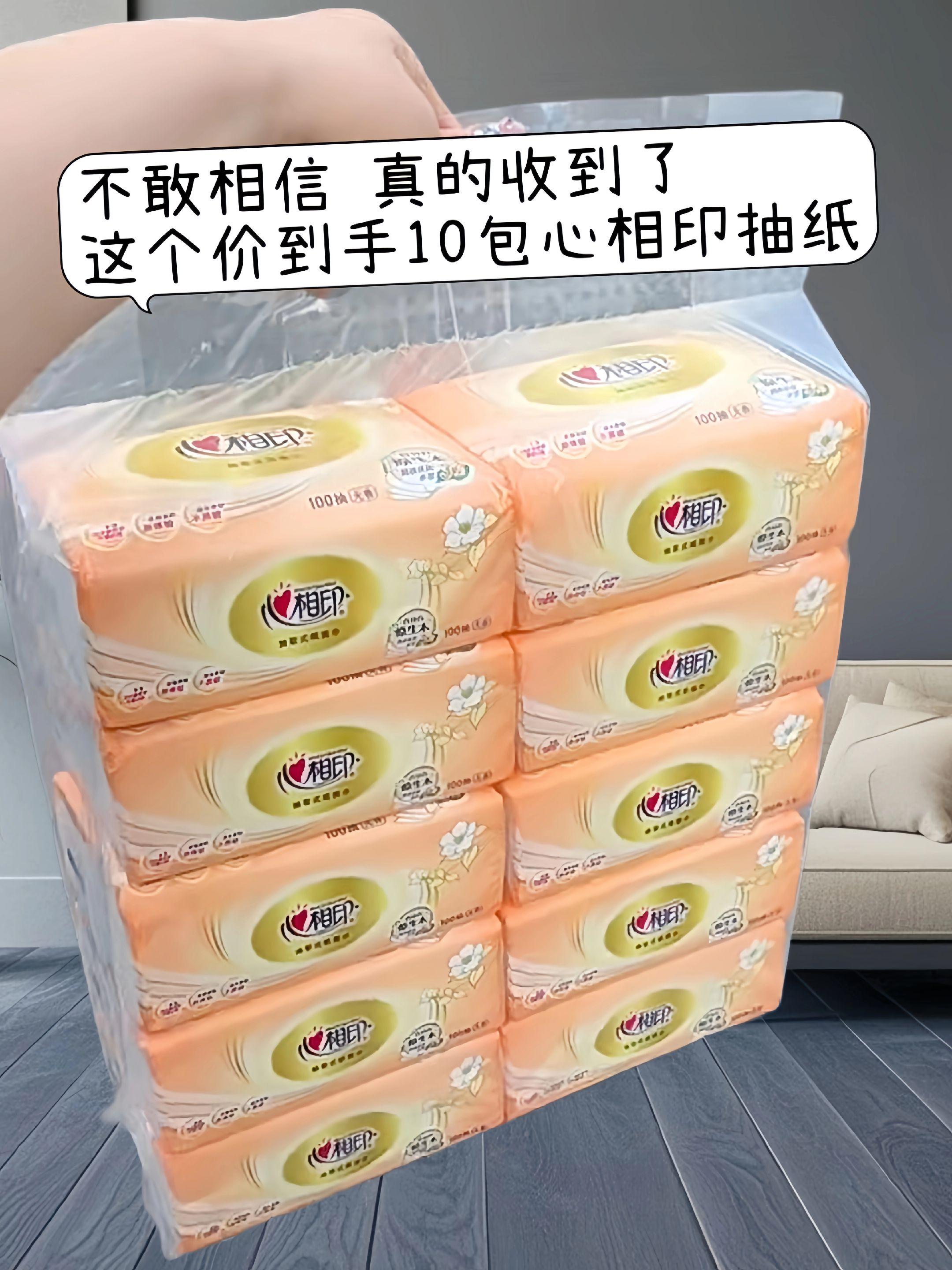 不敢相信,真的发货了!心相印家的大羊毛,赶紧薅!#万万没想到 #心相印 #好物推荐 #超便宜超划算
