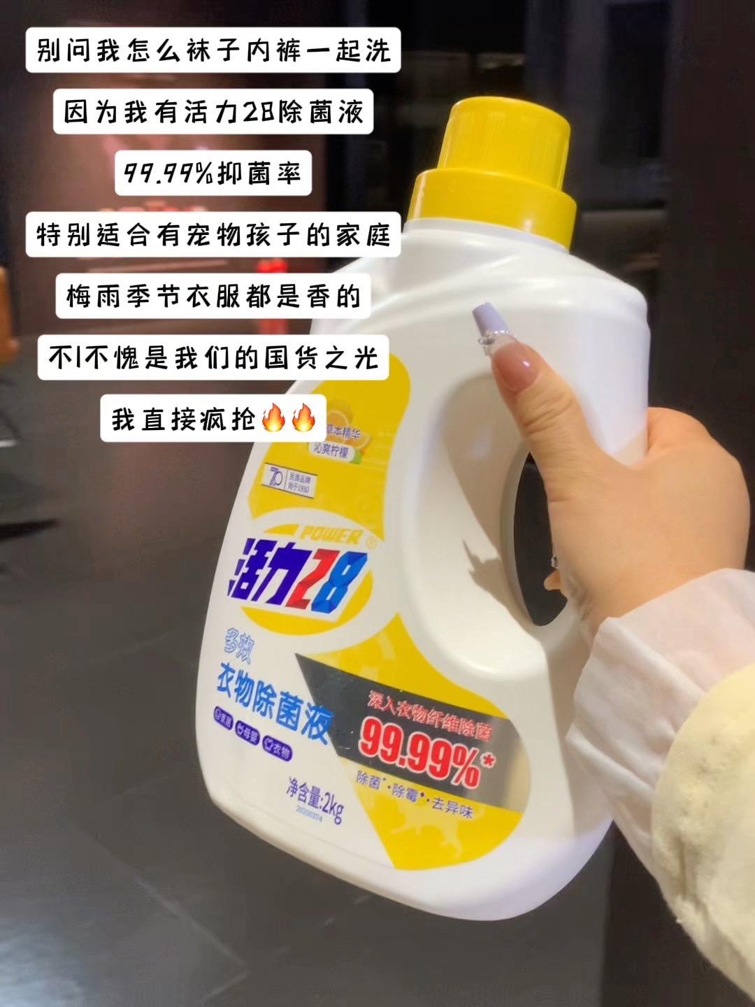 这个价格就给发了4斤#衣物除菌液 !不愧是我们的#国货之光 家里衣服袜子经常混着洗的,#活力28 真的可以安排上#除菌除异味 #洗护好物