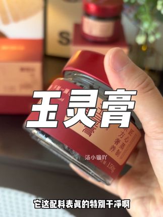 坚持一段时间,你真的会感谢现在的自己!#玉灵膏 #鲜百分玉灵膏 #女生必备 #亲测分享