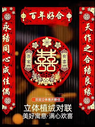 结婚对联 大门婚房全套新婚房门双层成品喜庆 龙凤呈祥鸳鸯福禄可选#结婚对联 #结婚 #喜字 #喜庆用品 #结婚用品