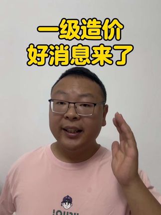 一级造价师好消息来了,一级造价师四色笔记来了 一级造价师好消息来了,一级造价师四色笔记来了#一级造价 #一级造价工程师 #一级造价工程师 #一级造价师备考 #一造