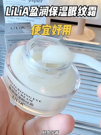 女孩子过了25眼霜一定要用起来!水润好吸收选对不选贵#眼霜 #眼部护理 #眼霜推荐 #亲测好物#种草