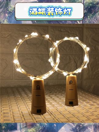 LED灯串柔和光线,为酒瓶增添温馨氛围。电池供电设计,使用便捷不受限。DIY创意搭配,轻松打造个性装饰。适用于啤酒红酒玻璃瓶,点亮家居小角落。小巧灯串不占空间,细节处提升环境质感 #酒瓶装饰 #DIY灯串 #家居氛围 #解压好物