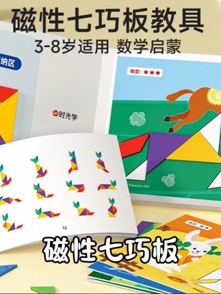 磁性七巧板教具 儿童进阶益智书夹式拼图盒装数学启蒙#益智早教 #幼儿启蒙 #专注力 #早教益智 #早教益智启蒙