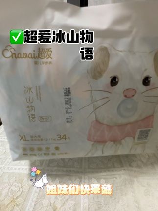 夏天就要给宝宝安排这个#超爱冰山物语拉拉裤 #超薄透气 #好物推荐🔥