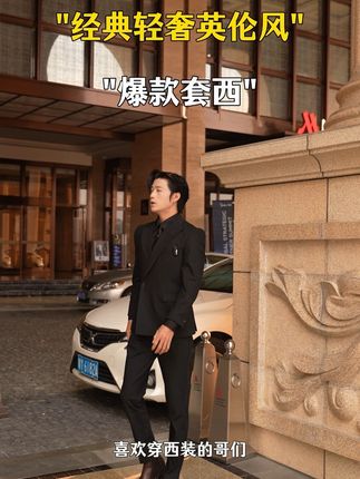 喜欢穿西装的哥们一定要看看这一套#西装杀 #男人就要穿西装 #西服的魅力 #气场全开