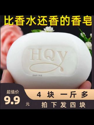 【4块*135g茉莉花香】高档茉莉香水香皂135克香皂沐浴皂洁面洗澡香#香皂 #好物推荐🔥 #好物 #香皂推荐 #沐浴皂