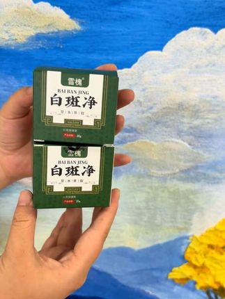 身上有汗斑、花斑、白斑的家人们,给你们推荐一款白斑净植物萃取,温和舒适。
