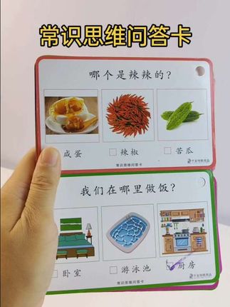 这是一套常识思维问答卡,锻炼孩子的反应能力和认知理解能力和专注力,提升孩子的对话能力和逻辑思维#对话#语言训练#逻辑思维