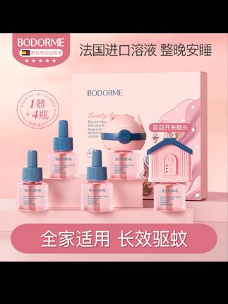 贝德美电热蚊香液加热器婴儿无烟无味定时蚊香补充驱蚊液宝宝家用
