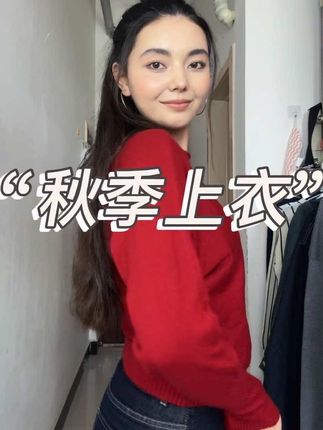 #dou上热门 #秋季穿搭 #简约基础穿搭太耐看了 #时髦精穿搭look #辣妹ootd穿搭合集 @抖音创作小助手 @抖音小助手