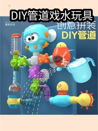 #好物 宝宝拼装管道戏水玩具可DIY洗澡玩水花洒玩具#好物#好物#好物分享#好物畅买不打烊