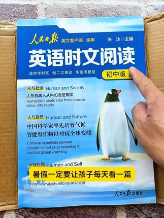英语不好的孩子,暑假一定要读这本人民日报英语时文阅读,它紧跟时事热点,内容全面直击考点,暑假读透它,孩子英语不用愁。#英文阅读 #每日英语 #英语时文#家长必读