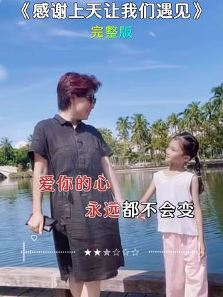 感谢上天让我们遇见,成为世上最幸福的奶孙,不管时光怎么变迁,我都会爱你永远永远…#奶孙俩#感谢上天让我们遇见