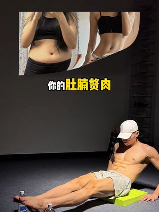 #变美变瘦变好看 在家3个动作巨练大肚腩,改善侧腰赘肉,收紧大腿赘肉,练出腹肌马甲线#瘦肚子 #居家锻炼 #瘦腰腹 #健身