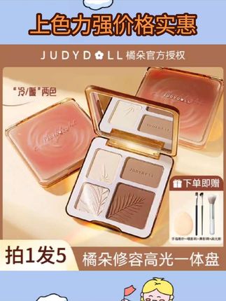 【拍1发5】橘朵修容盘高光修容一体盘眼影盘哑光立体阴影提亮修颜盘#修容 #美妆好物 #好物推荐分享 #好物推荐🔥 #美妆