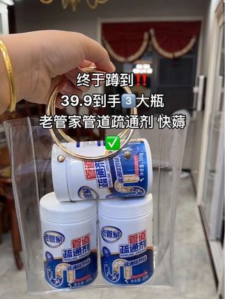 姐妹们,家里经常堵住的下水道,你们就用这个管道疏通剂,它真的特别好用!把它倒进地漏里面,静置几分钟,再放热水进去冲一下,管道就通畅了。家里的厨房水池、洗脸盆都可以用,有了它再也不用担心管道会堵住了。而且它的价格也很便宜,姐妹们赶紧去囤一点吧!#好物分享 #好物推荐 #老管家管道疏通剂 #热门 #好东西一起分享