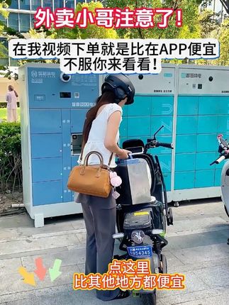 想要优惠套餐,点击下方链接比app更划算!#换电优惠 #智租换电直播间 #跑单日常 #外卖小哥
