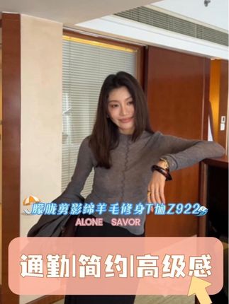 “秋冬穿搭长期主义”一定有羊毛衫#我决定了这个秋冬要好好穿搭 #抖音时尚 #显瘦穿搭时尚女装 #高品质打底衫 #时尚单品