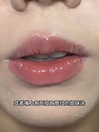 又找到人生唇釉了!秒成膜不粘嘴不拉丝儿涂上嘴巴嘟嘟嫩嫩的!!#柚子小西唇釉 #试色 #美妆 #唇妆