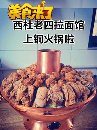 冬天吃饭就吃热乎的 铜火锅好吃又实惠