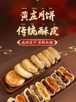 这个就是火爆全网的黄庄酥皮月饼,排队都吃不到,现在不用排队也能吃到这么好吃的月饼了!它是那种层层起酥的外皮,里面是满满的馅料,一口下去真的太满足了。它的口感很特别,不像传统月饼那么油腻,吃起来是那种酥香可口的感觉,没吃过的朋友一定要尝一尝。#民间传统美食 #手工美食 #抖音美食创作者 #美食 #强烈推荐