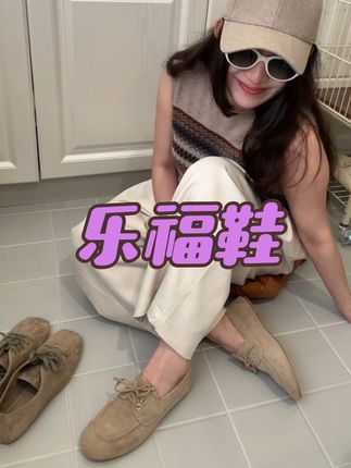 #乐福鞋#软皮 #鞋子#鞋 #你的鞋子真好看