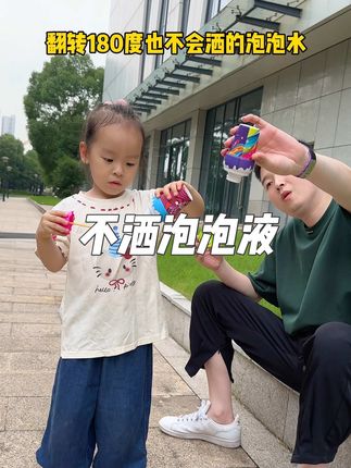 这款不酒的泡泡液适合小朋友,倒置也不漏、不粘手。其设计很懂孩子,解决了普通泡泡液易酒的问题,冰淇淋造型,小朋友喜欢放心给孩子玩#宝妈推荐 #儿童玩具 #吹泡泡 #泡泡液