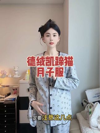 预产期在10 11 12月份生产的姐妹,月子服不要盲目买,按照这几点去买就对了#月子服 #秋冬月子服 #孕妈哺乳月子服 #待产包 #孕期囤货